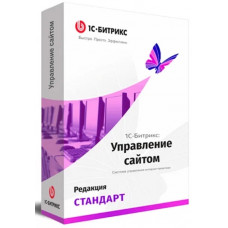 Программа для ЭВМ "1С-Битрикс: Управление сайтом". Лицензия Стандарт. 