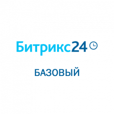 Программа для ЭВМ "1С-Битрикс24". Лицензия Базовый (1 мес.) (Облачная версия)