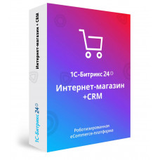 Программа для ЭВМ "1С-Битрикс24". Лицензия Интернет-магазин + CRM (12 мес.)