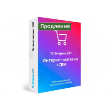 Продление программы для ЭВМ "1С-Битрикс24". Лицензия Интернет-магазин + CRM (12 мес.)