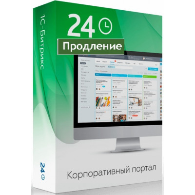 Продление программы для ЭВМ "1С-Битрикс24". Лицензия Корпоративный портал.  Коробочная версия. От 50 до 500 пользователей.